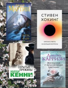 Лучшие книги 2019 года