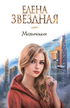 Махинация