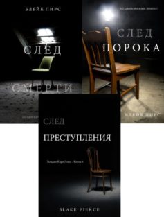 Серия книг «Загадки Кэри Локк»