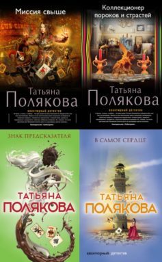 Серия книг «Девушка, Джокер, Поэт и Воин»