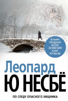 «Леопард» 