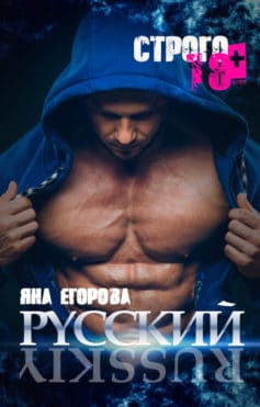 «Русский» 