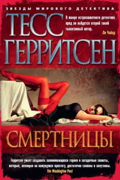 «Смертницы» 