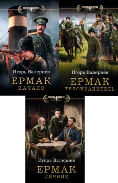 Ермак