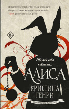 «Алиса» 