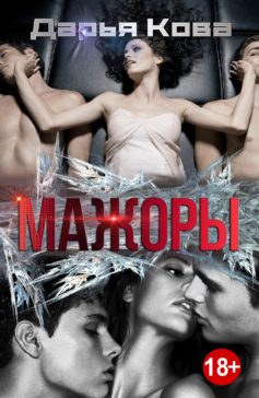 «Мажоры» 