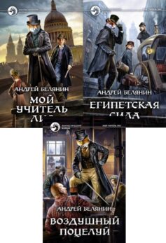 Серия книг «Мой учитель Лис»