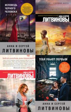 Серия книг «Высокие страсти»