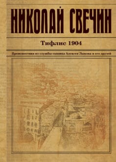 «Тифлис 1904» 