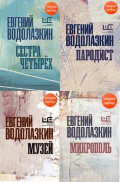 Серия книг «Сестра четырех»