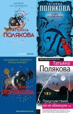 Серия книг «Анфиса и Женька»