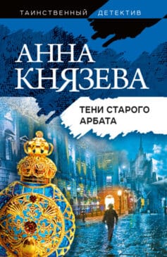 «Тени Старого Арбата» 