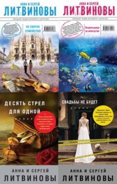 Серия книг «Спецкор отдела расследований»