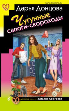 «Чугунные сапоги-скороходы» 