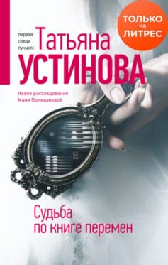 Судьба по книге перемен