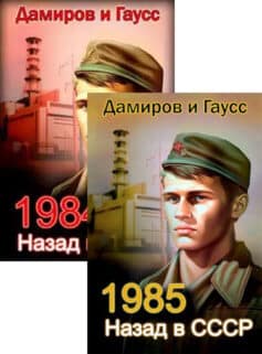 Спасти ЧАЭС