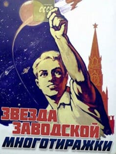 Звезда заводской многотиражки