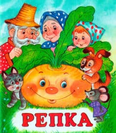 Репка