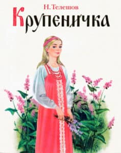 Крупеничка