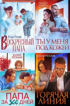 Серия книг «Братья Орловы»