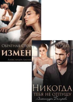 Серия книг «Никогда»