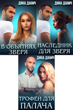 Серия книг «Зверев»