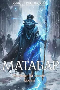 «Матабар» 